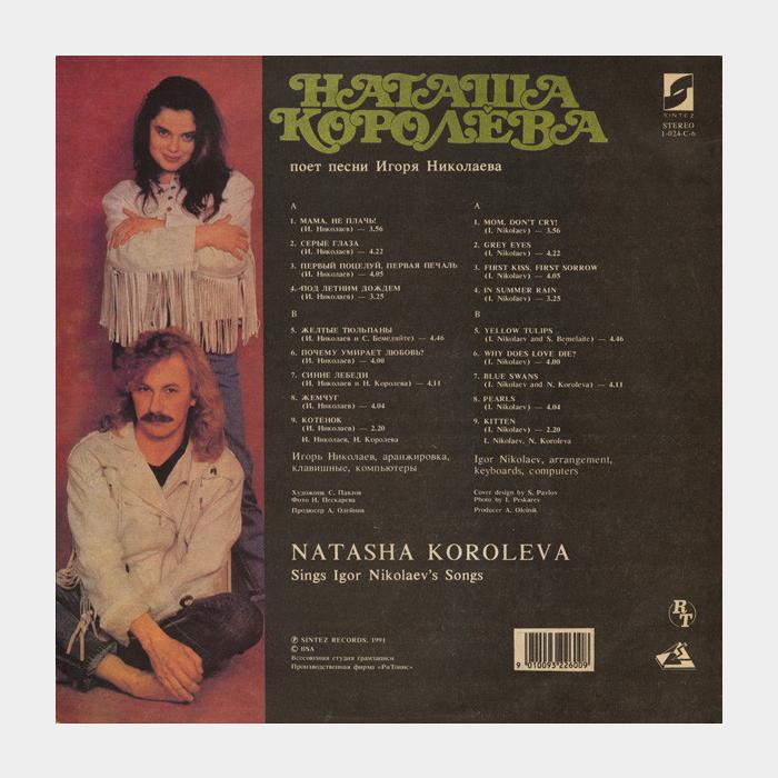 Наташа Королёва - Желтые Тюльпаны (ex+/ex)