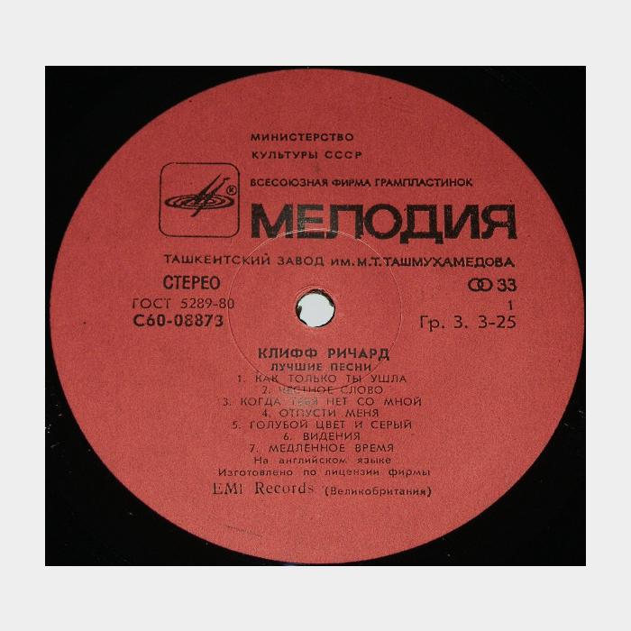 Cliff Richard - Лучшие песни (ex+/ex)