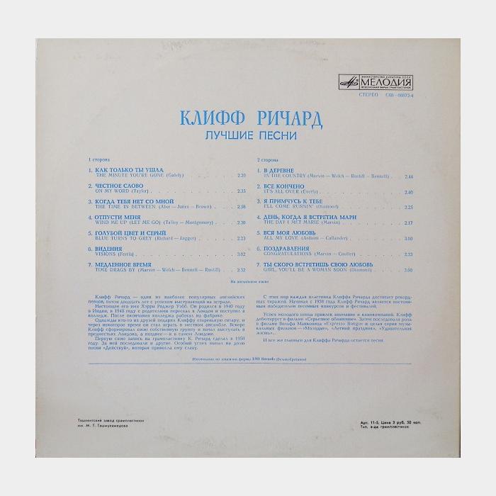Cliff Richard - Лучшие песни (ex+/ex)