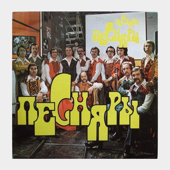 Песняры - Песняры (ex+/ex)