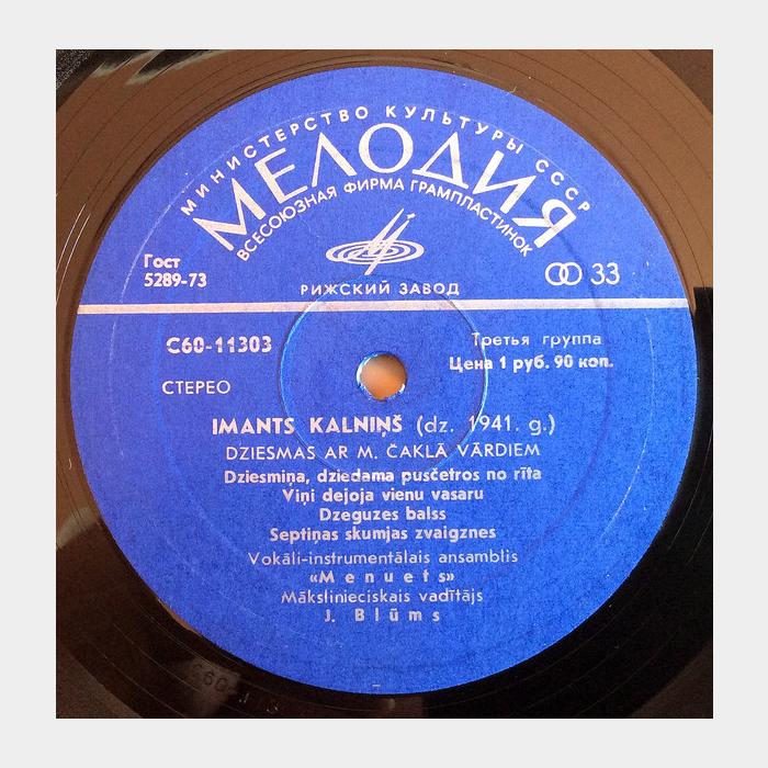 Imants Kalniņš – Dzeguzes Balss (ex+/ex)