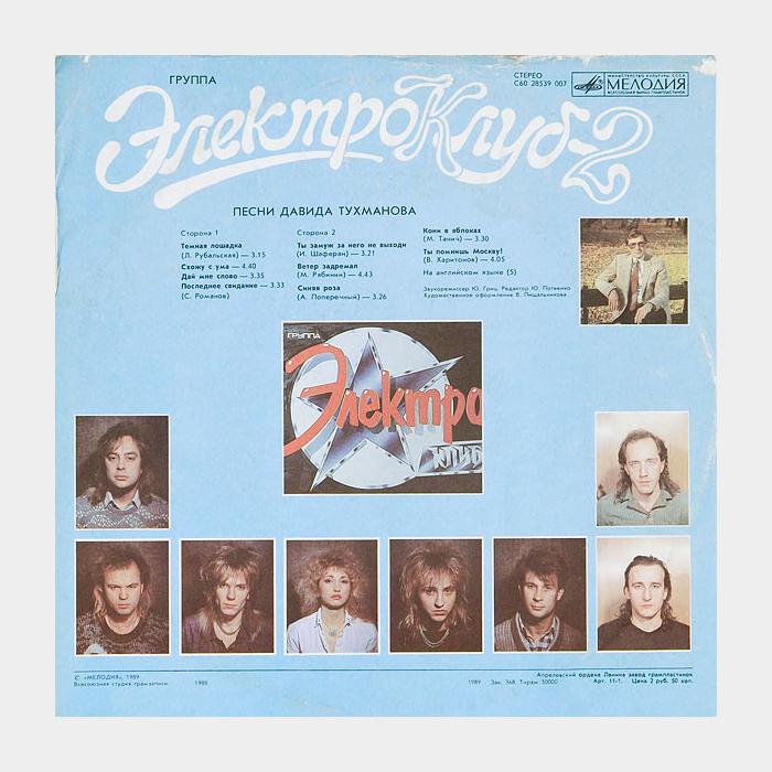 Электроклуб - Электроклуб-2 (ex+/ex+)