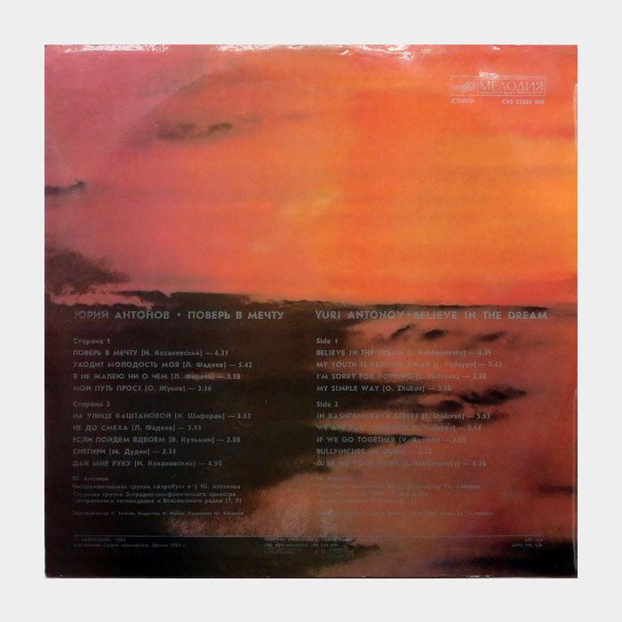 Юрий Антонов - Поверь в мечту (ex/ex)