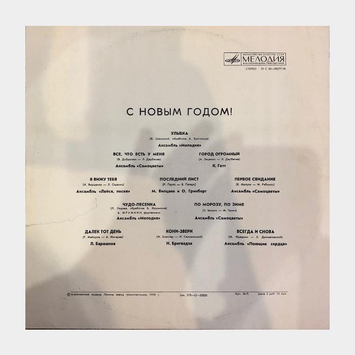 VA - С Новым Годом! (ex/ex)