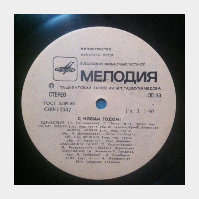 VA - С Новым Годом! (ex/ex)