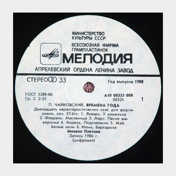 П.И. Чайковский - Времена года (ex+/ex)