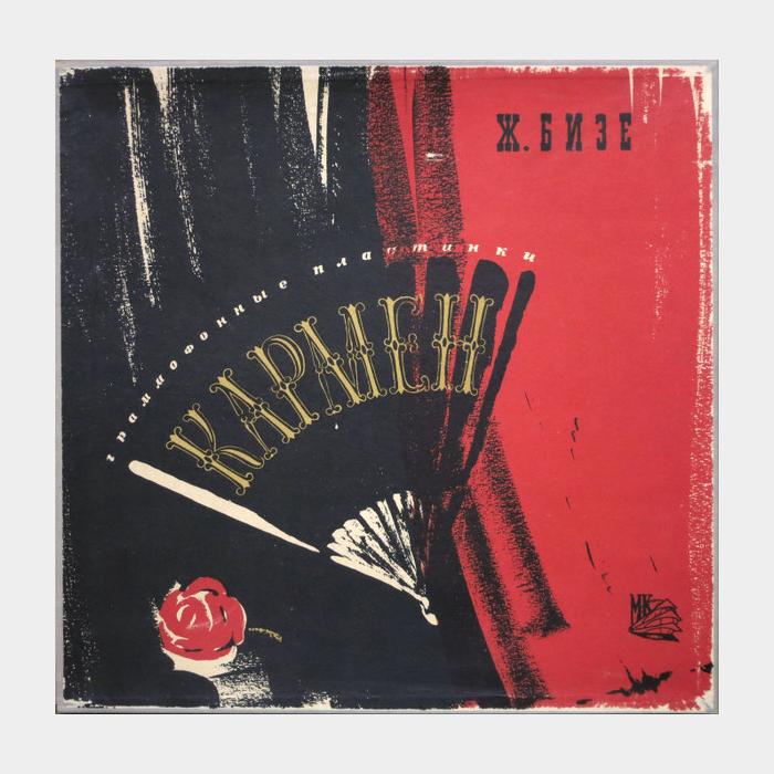 Ж.Бизе - Опера Кармен 3LP (ex/--)