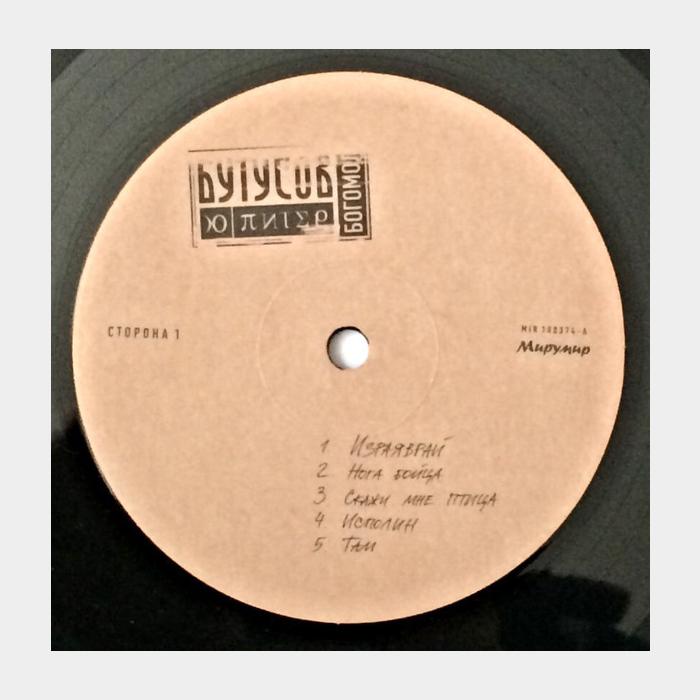 Вячеслав Бутусов & Ю-Питер - Богомол (sealed, 180g)