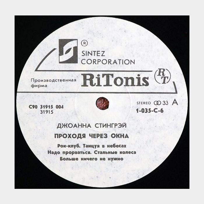 Joanna Stingray - Walking Through Windows (ex/ex)