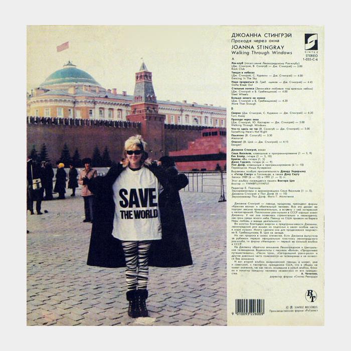 Joanna Stingray - Walking Through Windows (ex/ex)