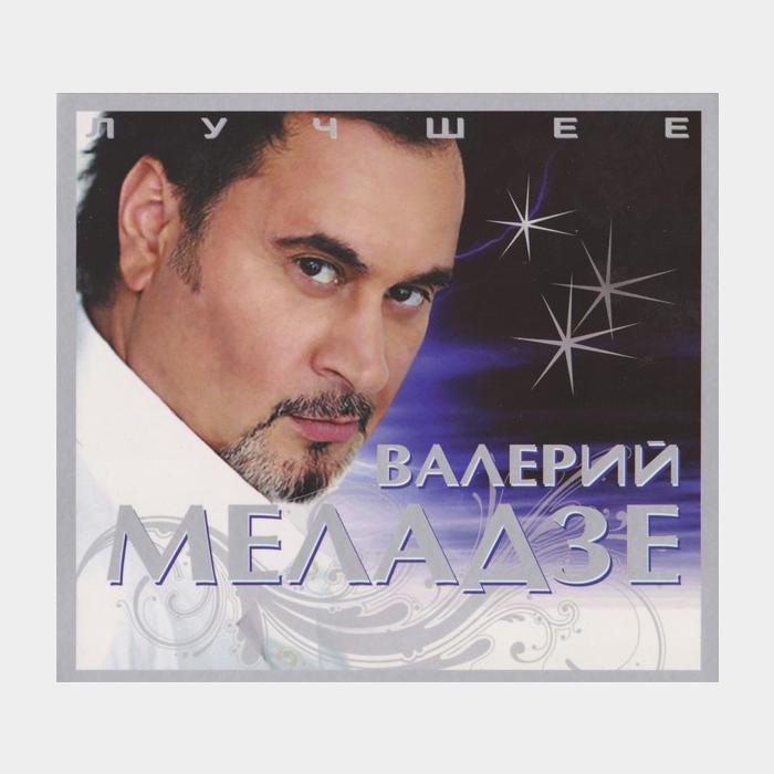 CD Валерий Меладзе - Лучшее 2CD