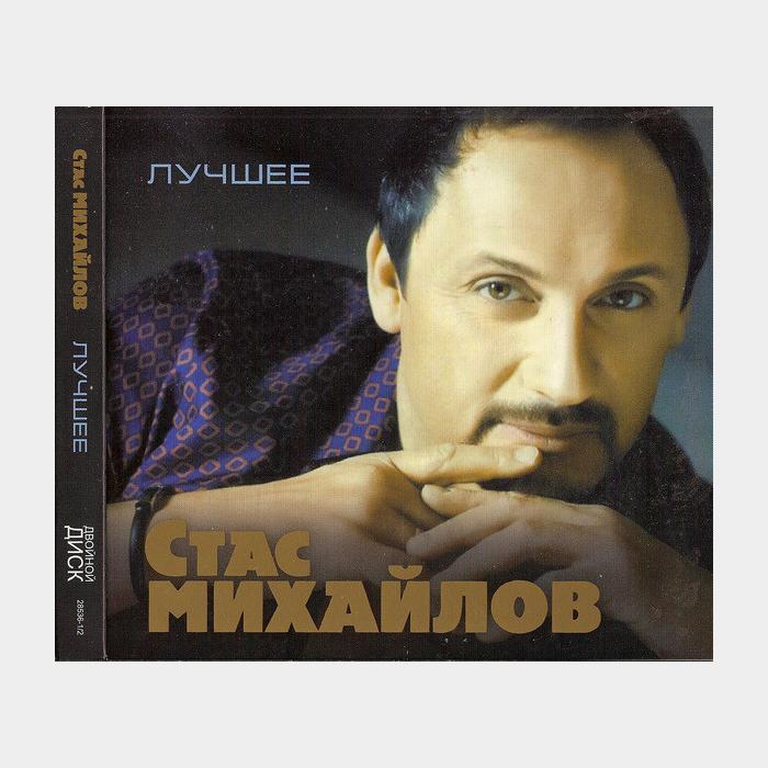 CD Стас Михайлов - Лучшее 2CD