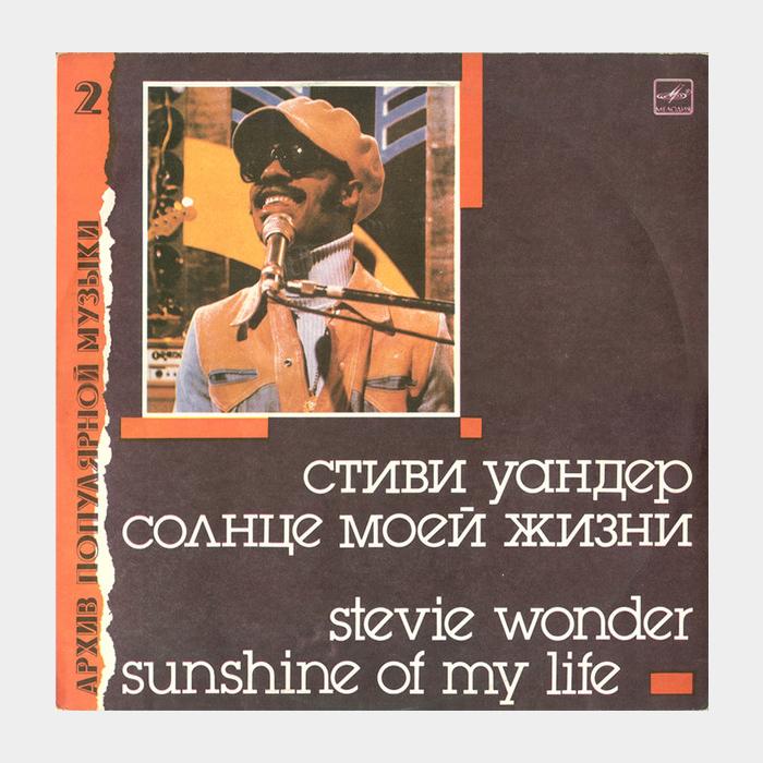 Stevie Wonder - Sunshine Of My Life (ex+/ex)