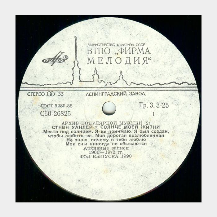 Stevie Wonder - Sunshine Of My Life (ex+/ex)