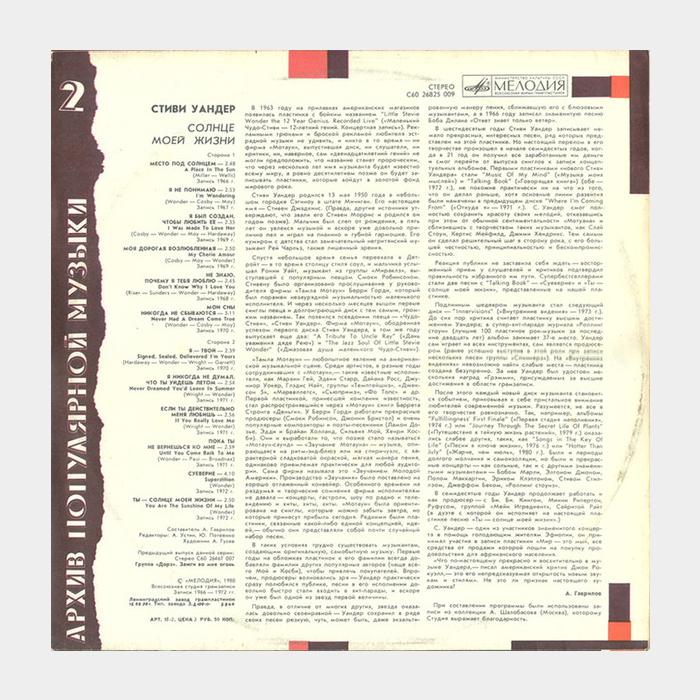 Stevie Wonder - Sunshine Of My Life (ex+/ex)