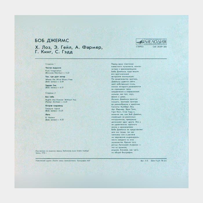 Bob James - BJ4 (ex+/ex-)