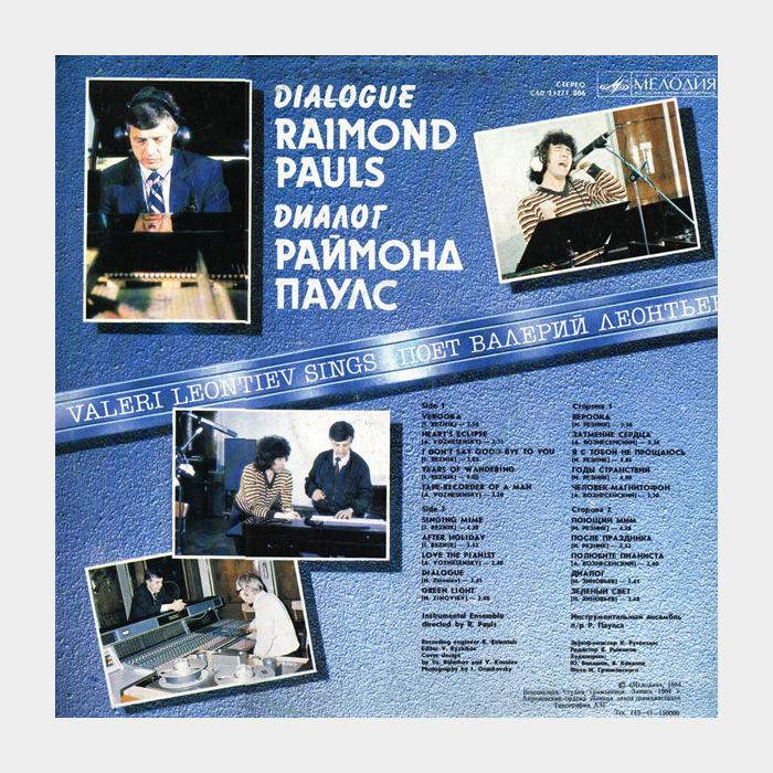 Раймон Паулс / Валерий Леонтьев - Диалог (ex+/ex+)