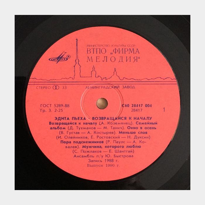 Эдита Пьеха - Возвращайся к Началу (ex/ex)