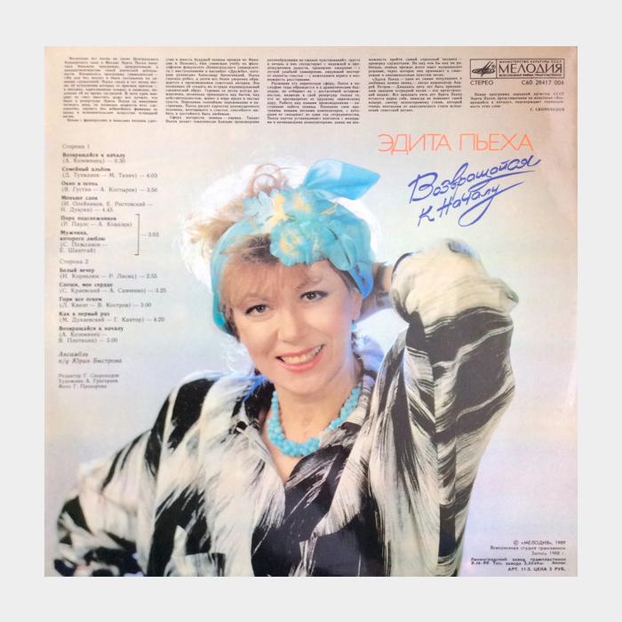 Эдита Пьеха - Возвращайся к Началу (ex/ex)