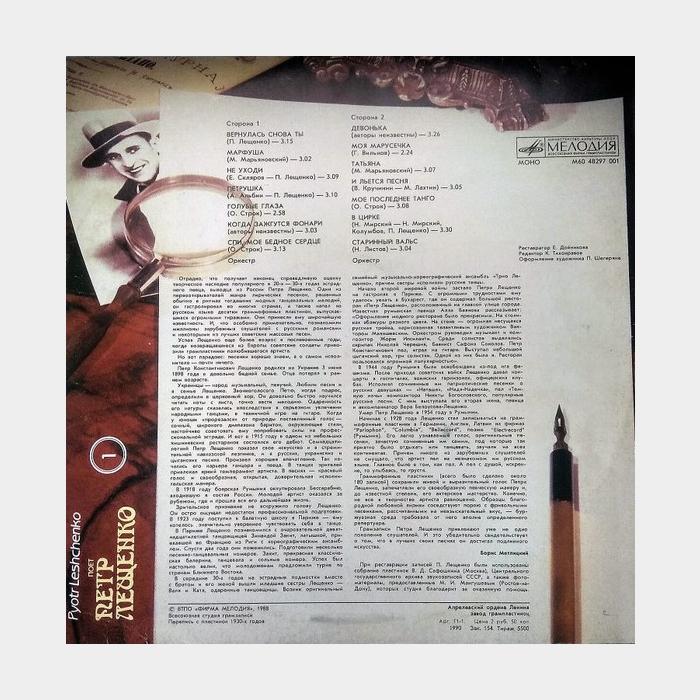 Петр Лещенко - Поёт Петр Лещенко (ex/ex)