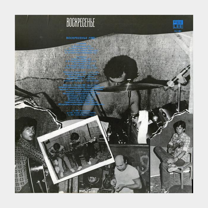 Воскресение - Воскресенье (ex+/ex+)