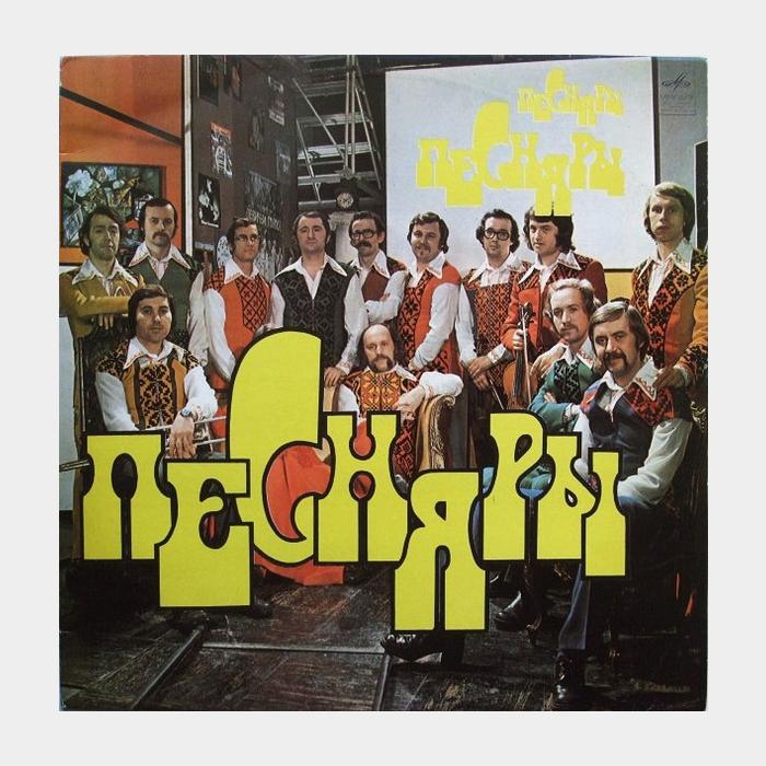 Песняры - Перепелочка (ex+/ex)