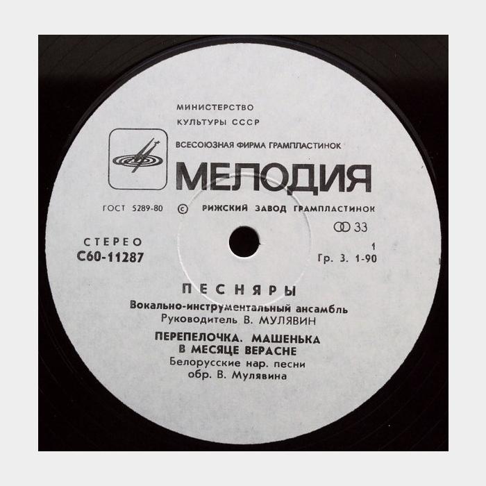 Песняры - Перепелочка (ex+/ex)