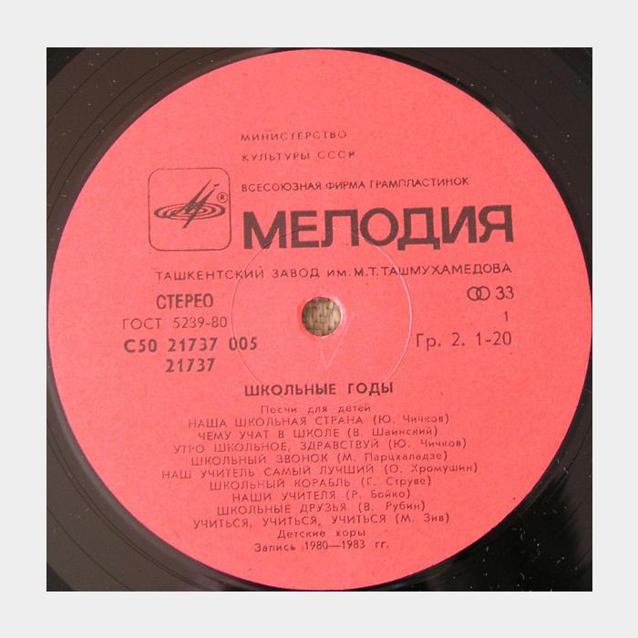 VA - Песни для Детей - Школьные Годы (ex-/ex)