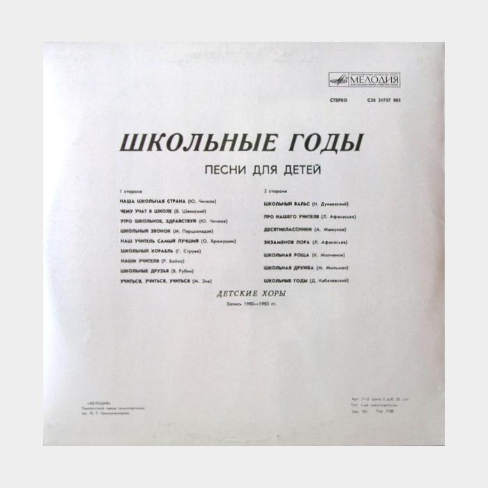 VA - Песни для Детей - Школьные Годы (ex-/ex)