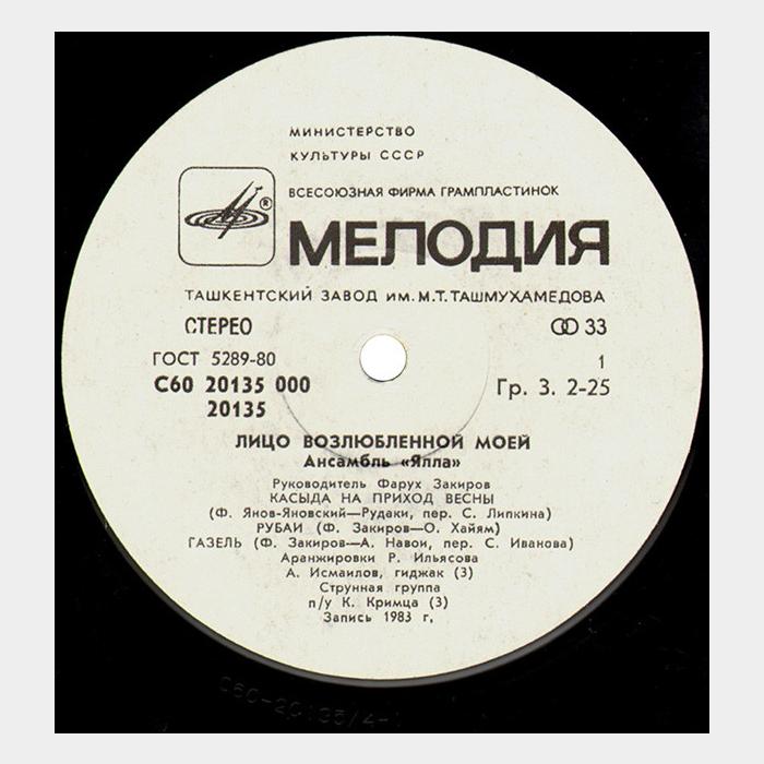 Ялла - Лицо Возлюбленной Моей (ex/ex)