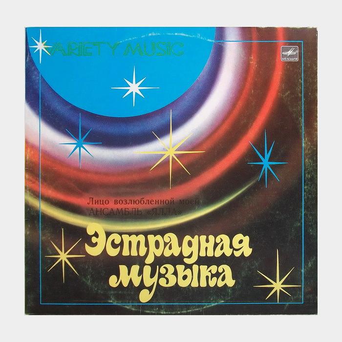 Ялла - Лицо Возлюбленной Моей (ex/ex)