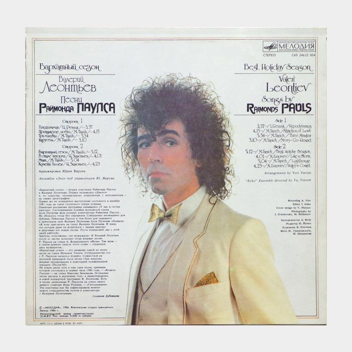 Валерий Леонтьев - Бархатный сезон (ex+/ex)