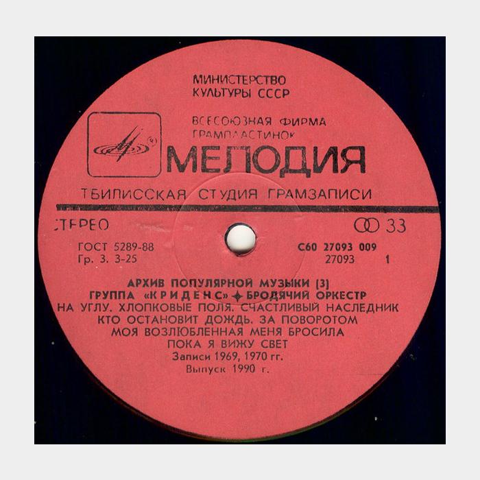 Creedence Clearwater Revival - Traveling Band (ex/ex)