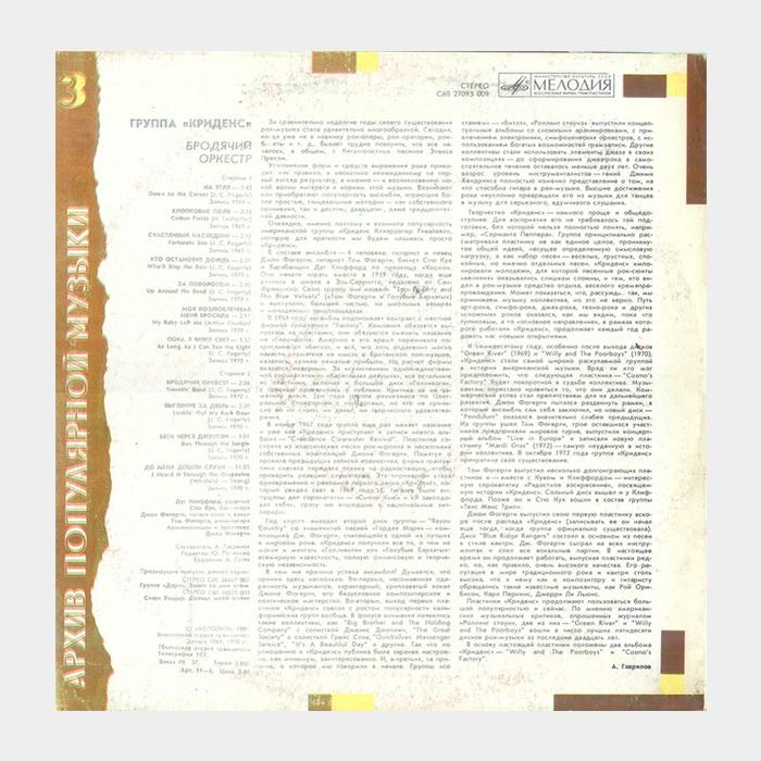 Creedence Clearwater Revival - Traveling Band (ex/ex)