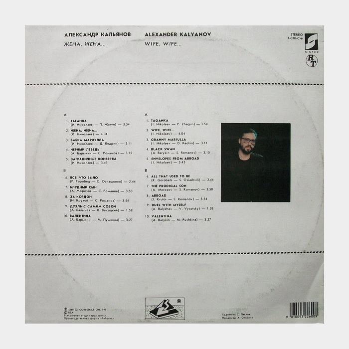 Александр Кальянов - Жена, жена... (ex+/ex)