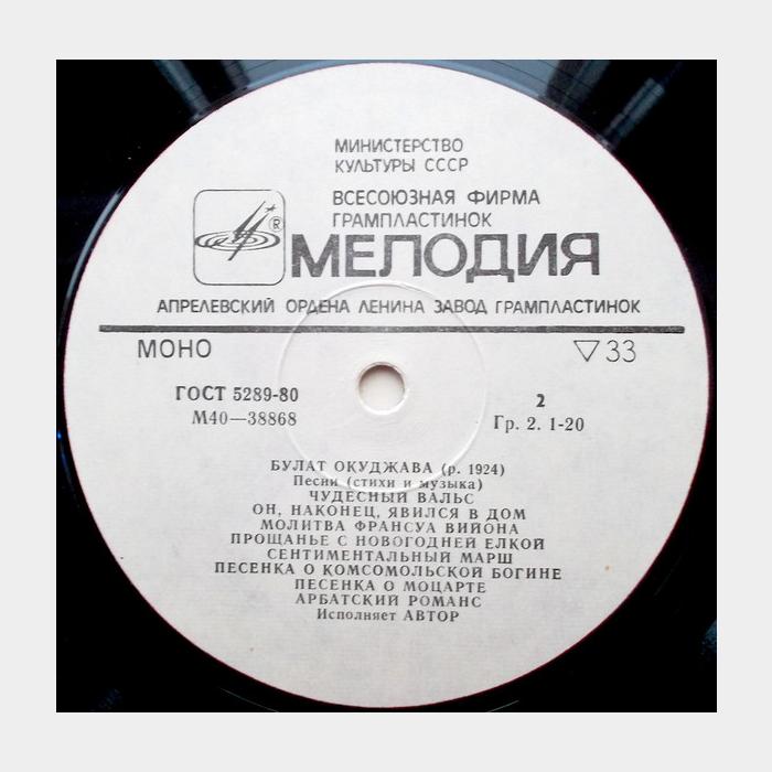 Булат Окуджава - Песни (ex/--)