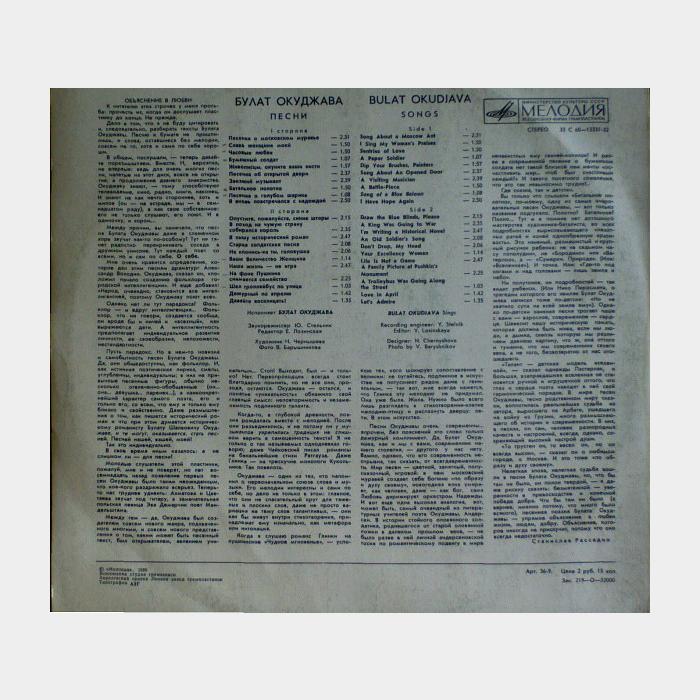 Булат Окуджава - Песни (ex/ex)