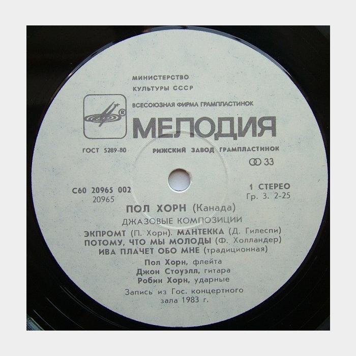 Paul Horn – Jazz Compositions (ex/ex)