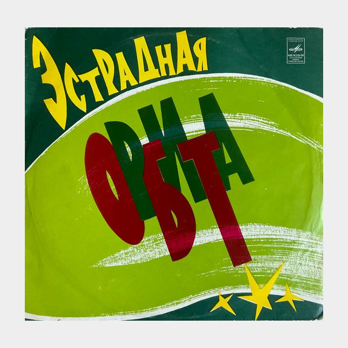 VA - Эстрадная Орбита (ex/ex)