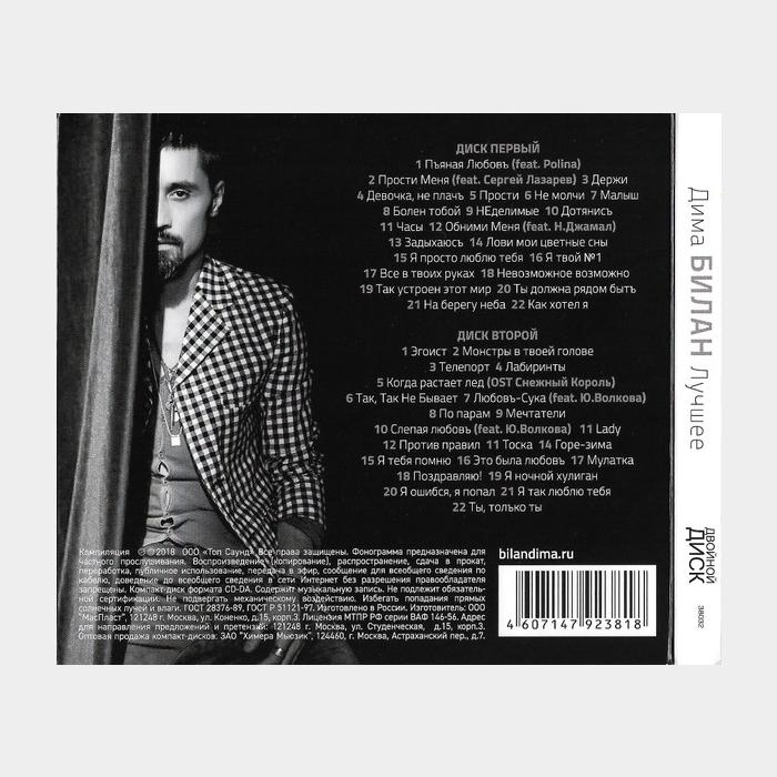 CD Дима Билан - Лучшее 2CD