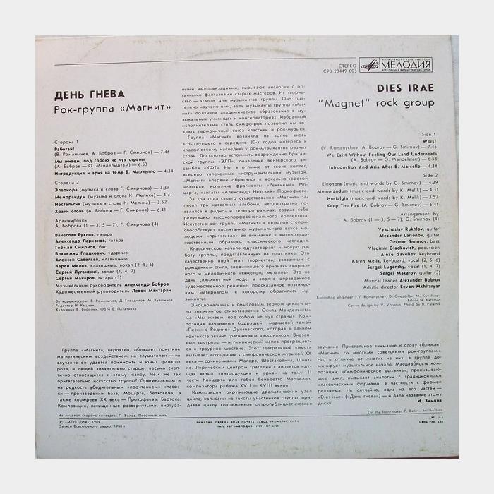 Магнит - День гнева (ex/ex)