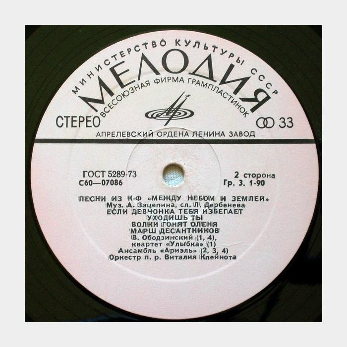 OST - Между Небом и Землёй (ex/ex, Yellow LP)