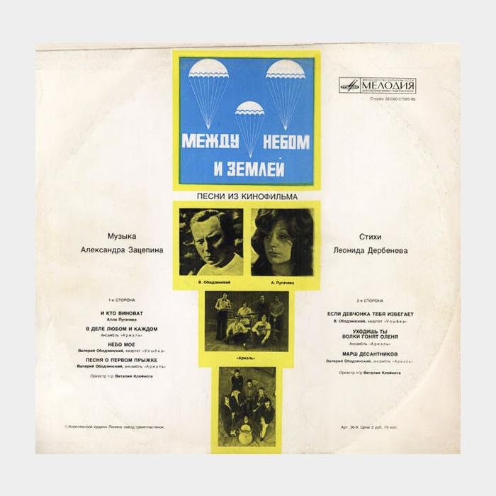 OST - Между Небом и Землёй (ex/ex, Yellow LP)