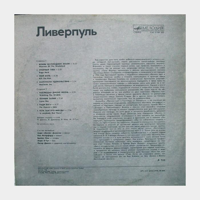 Frankie Goes To Hollywood – Liverpool (ex/ex)