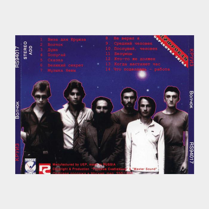 CD Круиз - Волчок