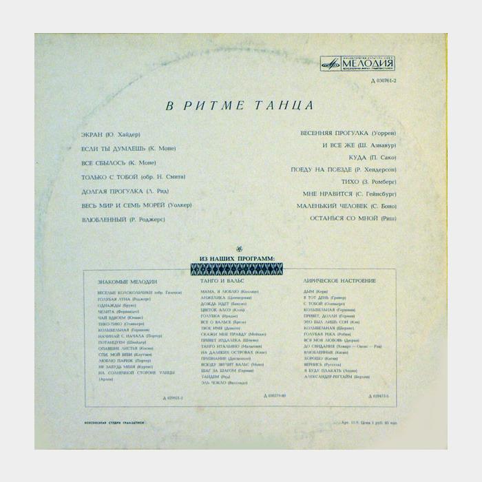 VA - В Ритме Танца (ex/---)