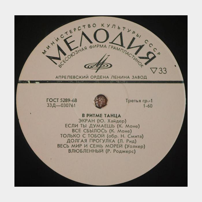 VA - В Ритме Танца (ex/---)