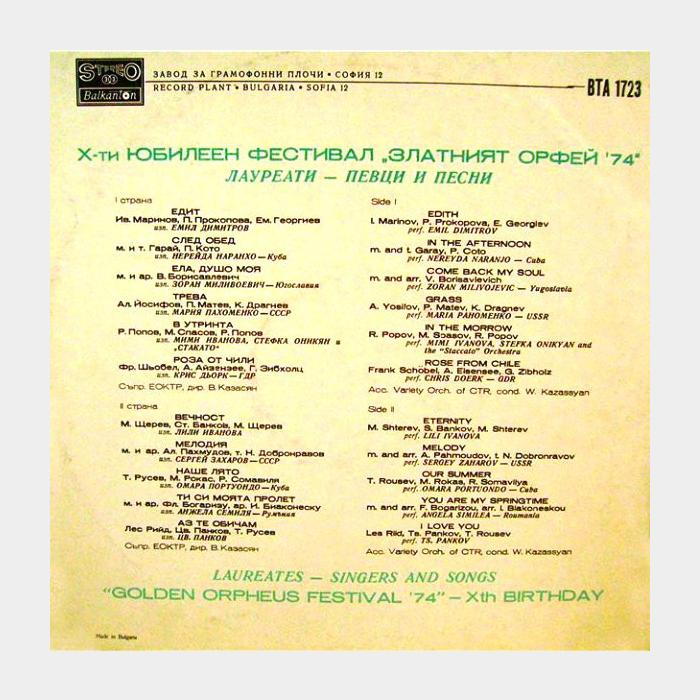 VA - Золотой Орфей '74 (ex/ex)