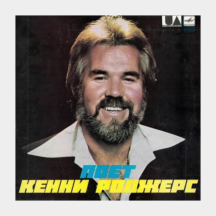 Kenny Rogers - Поёт Kenny Rogers (ex+/ex)