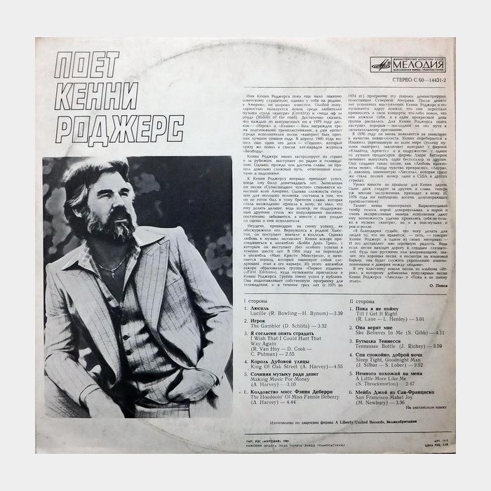 Kenny Rogers - Поёт Kenny Rogers (ex+/ex)